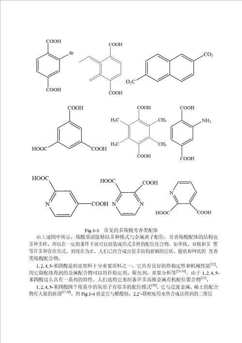 二元羧酸构筑的过渡金属配合物的合成、晶体结构及性质研究化学、无机化学专业论文