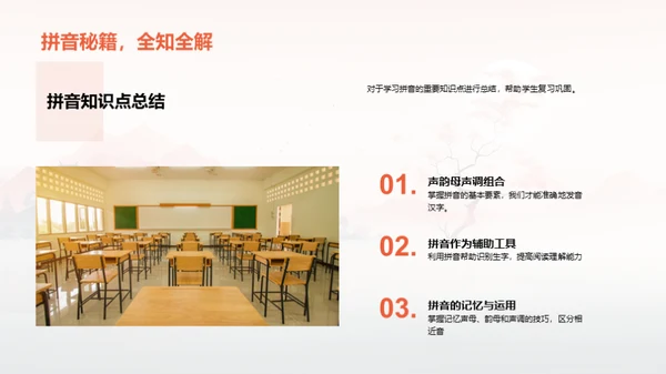 拼音探索之旅