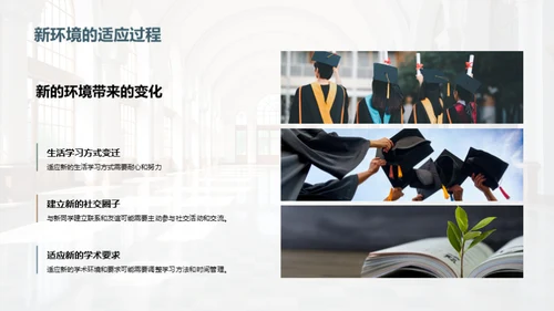 大学生活与心理健康