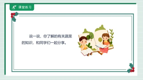 【核心素养目标】主题四 活动一《会爬的蔬菜》课件-【东北师大版】《劳动实践》二上