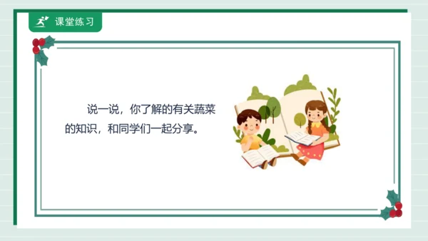 【核心素养目标】主题四 活动一《会爬的蔬菜》课件-【东北师大版】《劳动实践》二上