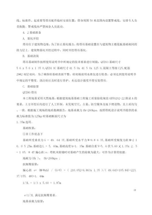 80塔吊安装拆除方案.docx