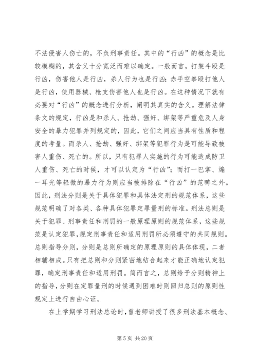 学习《中华人民共和国刑法》心得体会 (3).docx