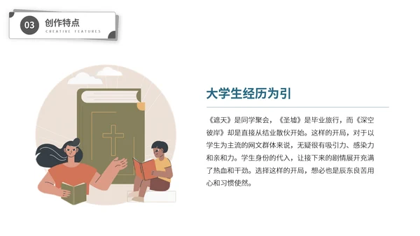 辰东网络小说作家名人介绍PPT模板