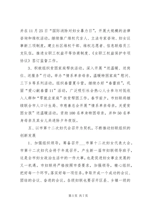 市妇联工作计划 (2).docx