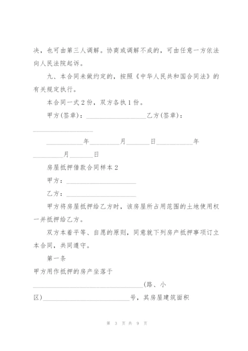 简易版个人房屋抵押借款合同样本3篇.docx