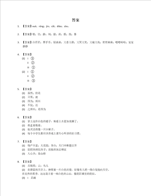 20212022学年上海市杨浦区三年级上学期期末语文试卷