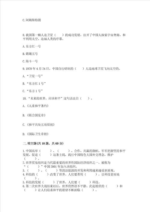 六年级下册道德与法治第四单元让世界更美好测试卷含完整答案考点梳理