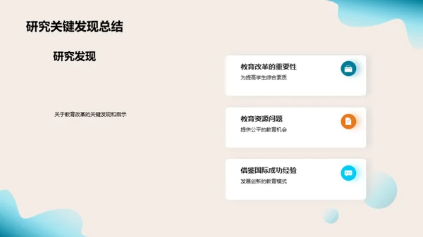 教育未来的探索与改革