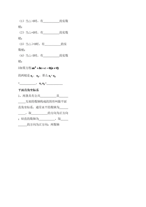 初中数学知识点冀教版