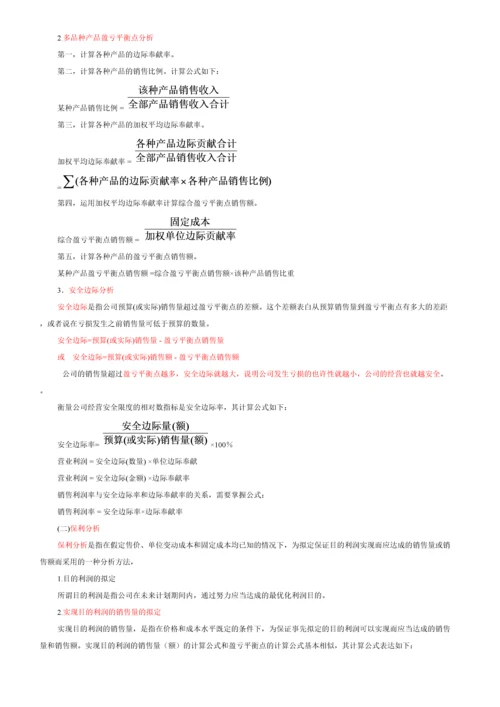 2023年自考管理会计一讲义完整资料.docx