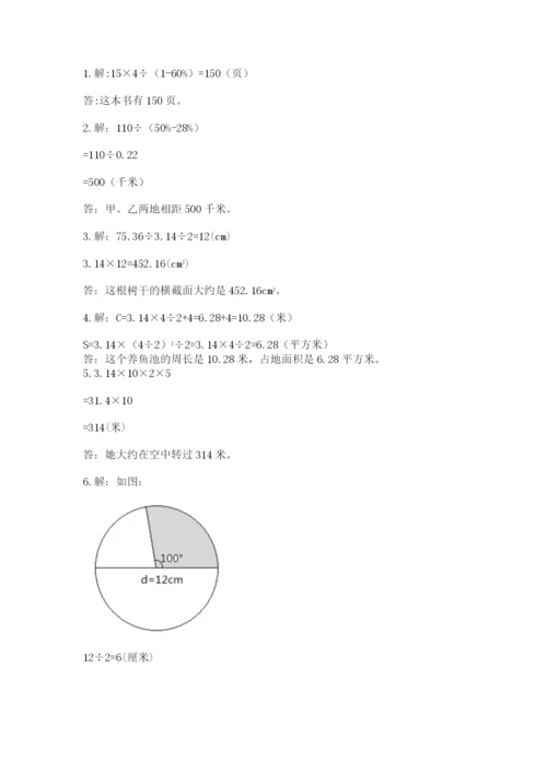 人教版六年级上册数学期末测试卷（b卷）word版.docx