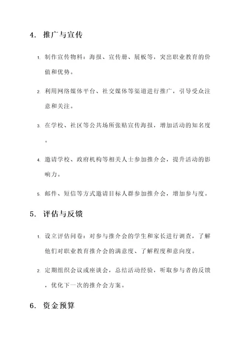 职业教育推介会方案