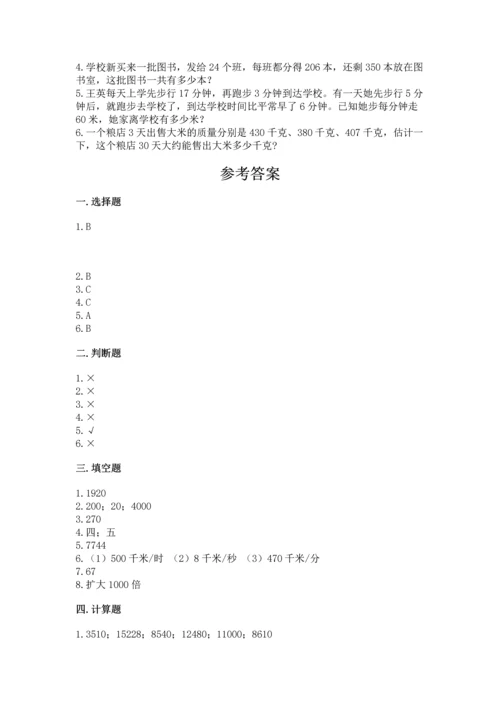 冀教版四年级下册数学第三单元 三位数乘以两位数 测试卷含完整答案【易错题】.docx