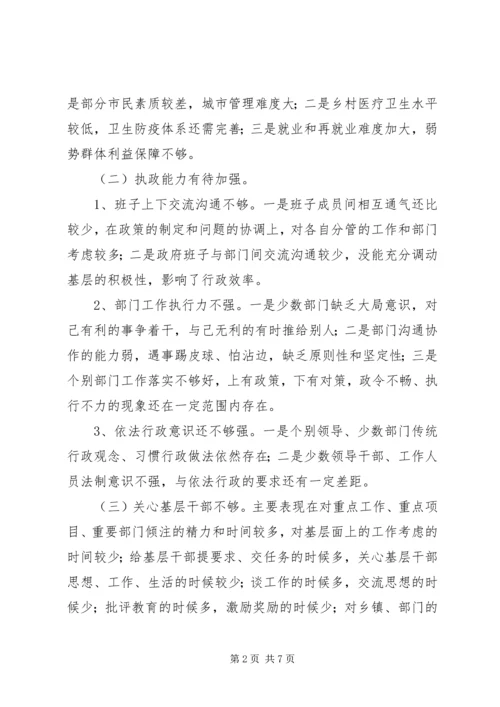 县人民政府领导班子作风建设专题民主生活会发言材料 (3).docx