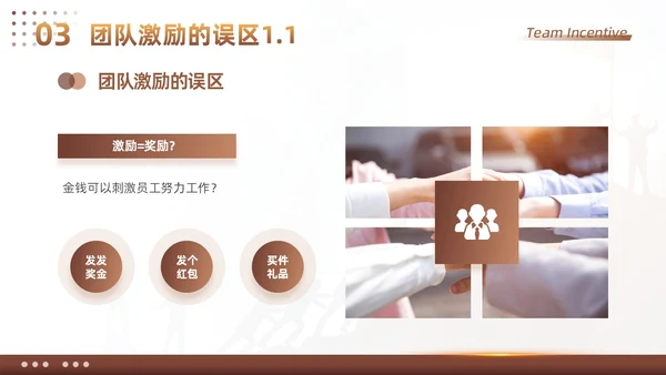 棕色大气商务励志如何做好团队激励企业管理工作总结PPT模板