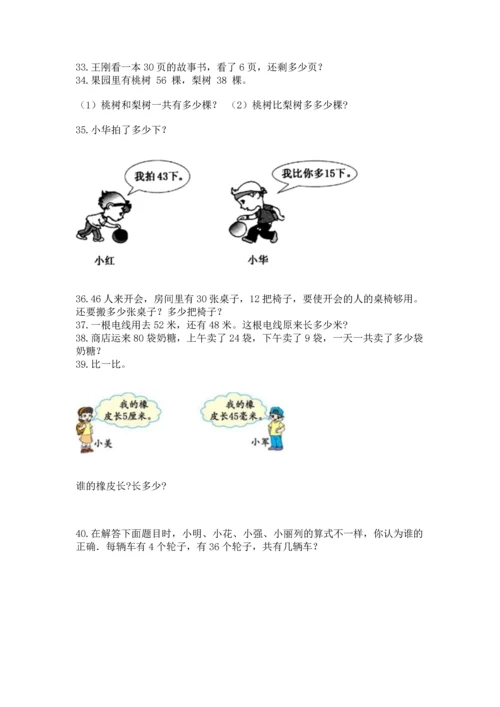 二年级上册数学应用题100道及参考答案（黄金题型）.docx