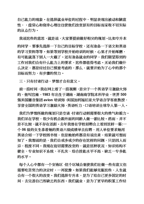 心得体会之学习心得交流发言稿模板