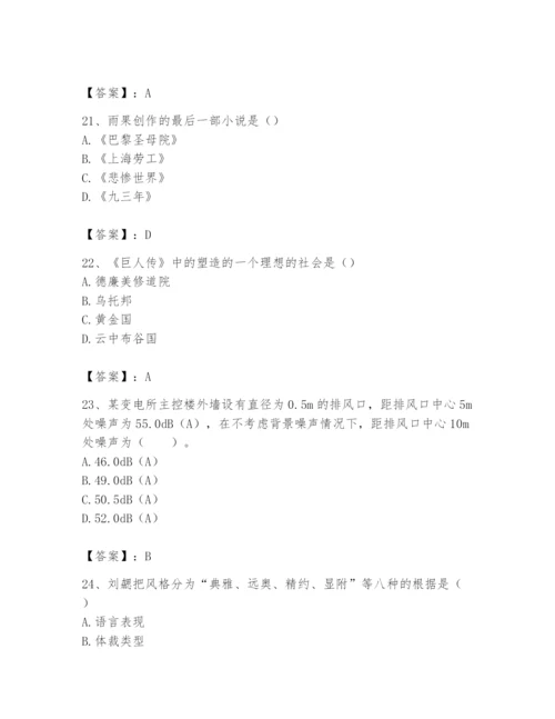 2024年国家电网招聘之文学哲学类题库附答案（综合卷）.docx