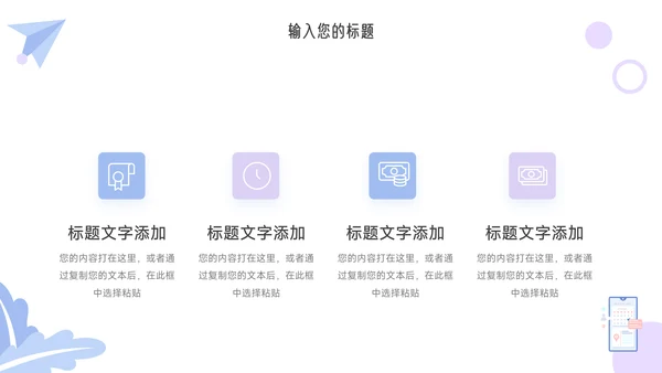 紫色创意元素社团活动策划PPT模板