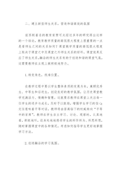 浅析初中历史高效课堂的构建.docx