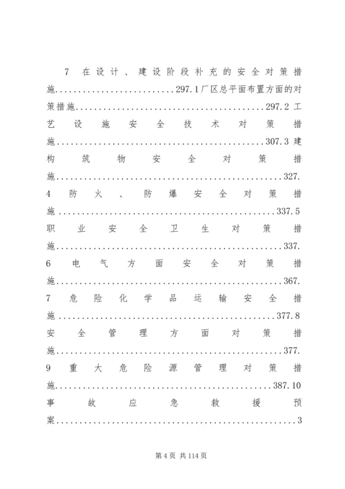 安全条件论证报告.docx