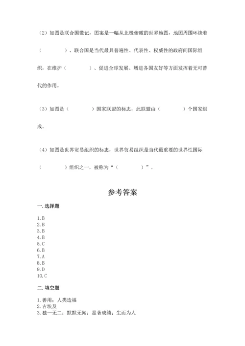 部编版六年级下册道德与法治期末测试卷及参考答案【模拟题】.docx