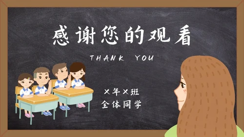 黑板卡通教师节祝福语PPT模板