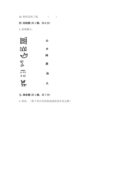 五年级上册道德与法治第四单元骄人祖先 灿烂文化测试卷及完整答案（全优）.docx