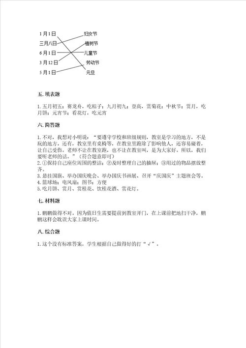 2022二年级上册道德与法治期中测试卷新版