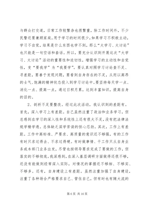 大学习大讨论心得体会及整改措施.docx