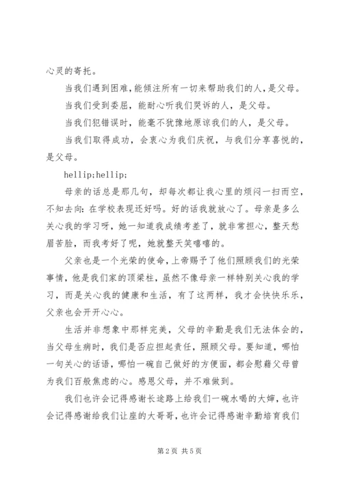 初中关于感恩的国旗下讲话稿.docx