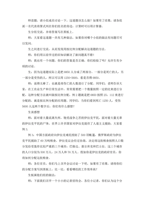 比的应用教案合集8篇.docx