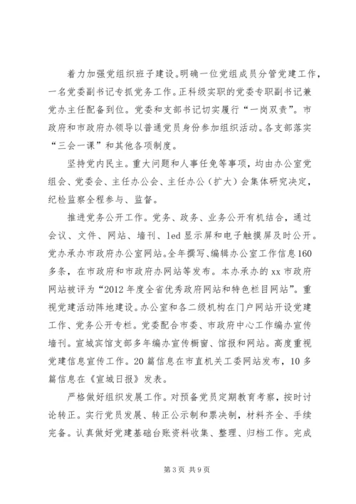 市政府党建工作汇报 (3).docx