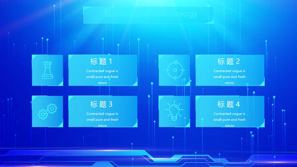 蓝色科技网络信息软件工作总结计划PPT
