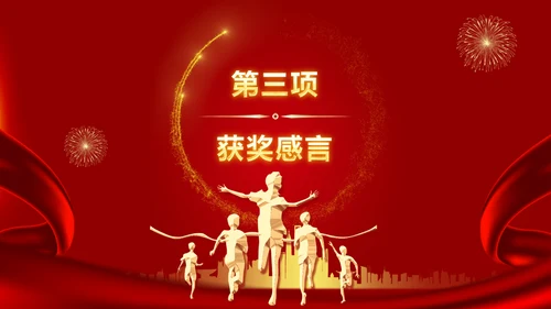 公司优秀员工表彰企业颁奖大会通用PPT模板