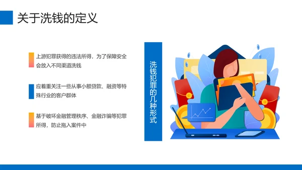 金融安全培训金融机构银行知识PPT模板