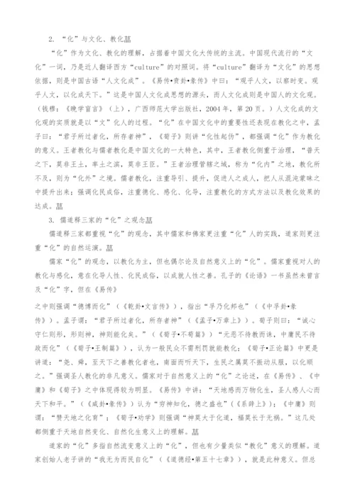 传统化之观念的哲学意蕴探究.docx