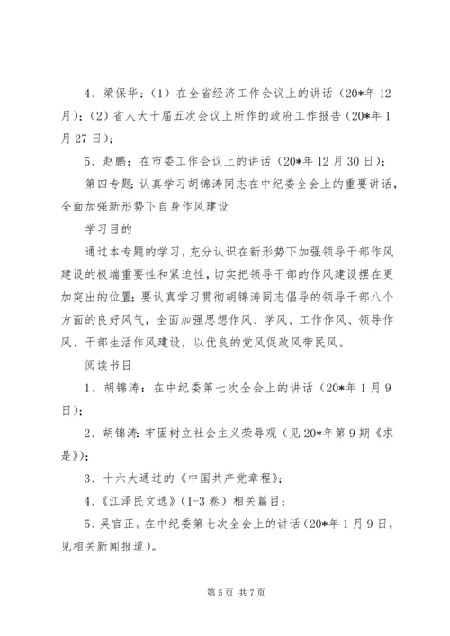 旅游局党组中心组学习计划.docx