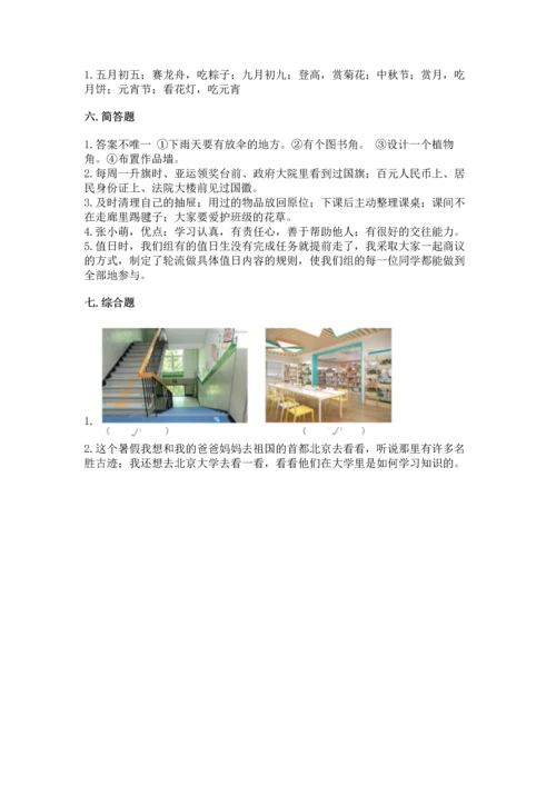 部编版二年级上册道德与法治《期中测试卷》【原创题】.docx