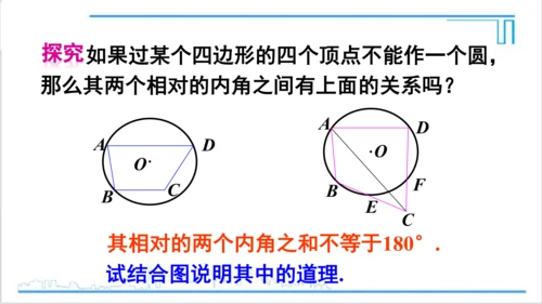 【高效备课】人教版九(上) 第24章 圆 数学活动 课件