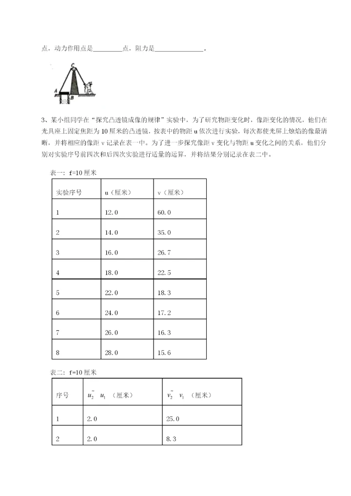 滚动提升练习内蒙古赤峰二中物理八年级下册期末考试定向测试试题（含答案解析）.docx