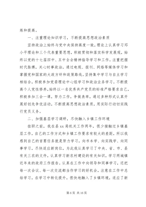 乡镇挂职锻炼工作总结.docx