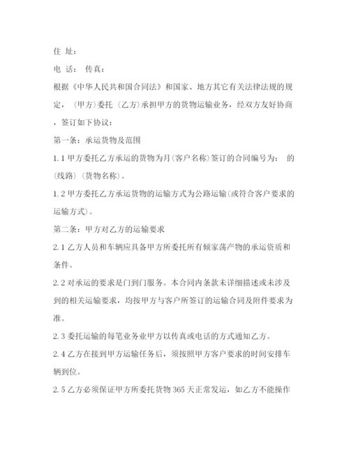 2023年货物委托运输合同书2).docx