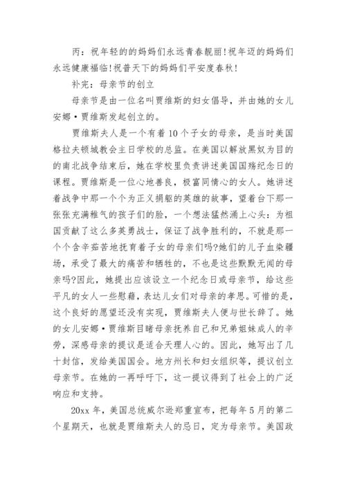 母亲节主题班会串词.docx