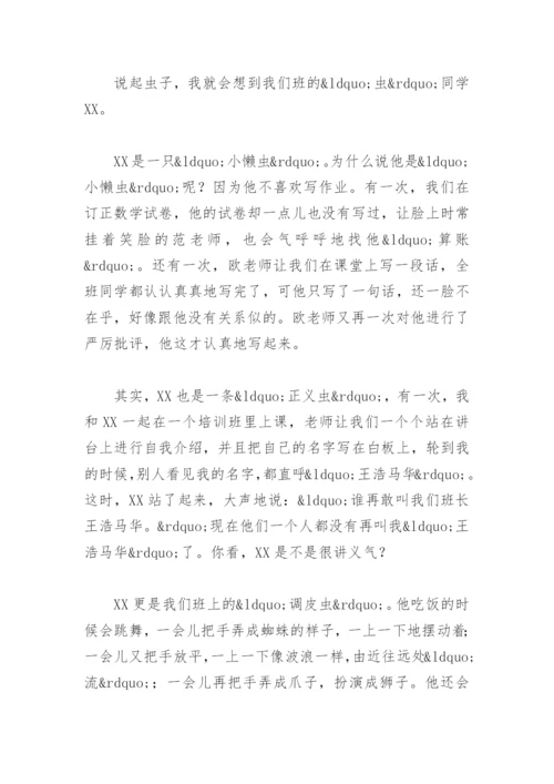 写人物特点的作文三年级下册(精选4篇).docx