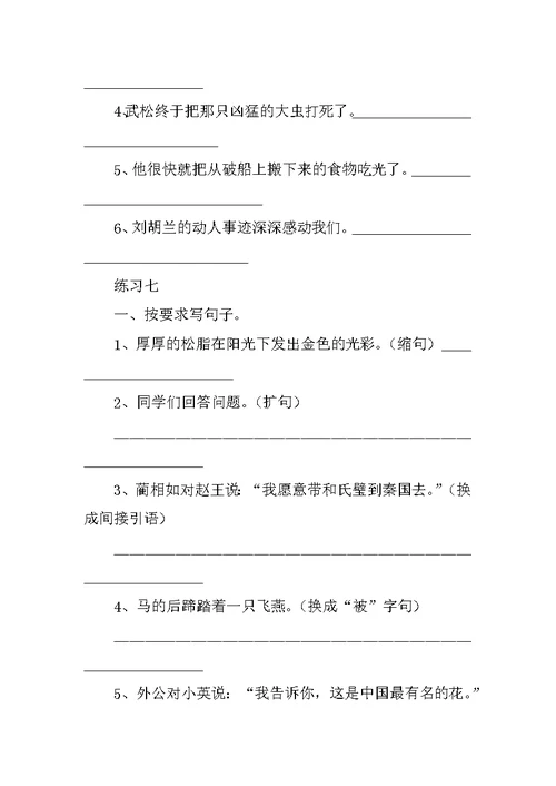小学六年级语文复习资料之句子