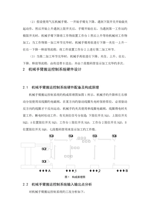 机械手臂搬运加工标准流程经典控制设计.docx