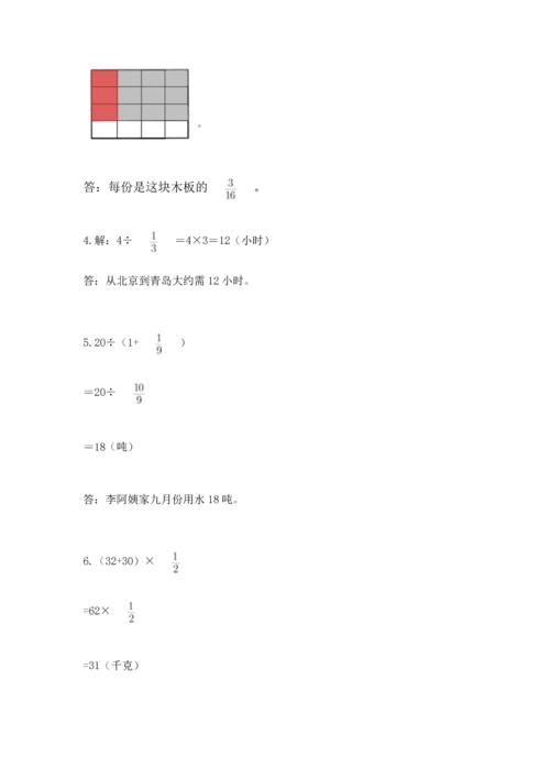 人教版六年级上册数学期中测试卷【易错题】.docx