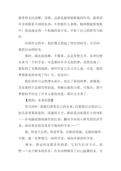 未来的我作文700字-4.docx